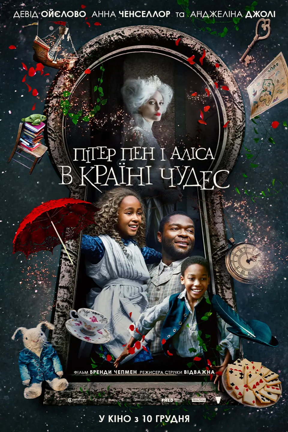 Пітер Пен і Аліса в країні чудес (КіноМама)