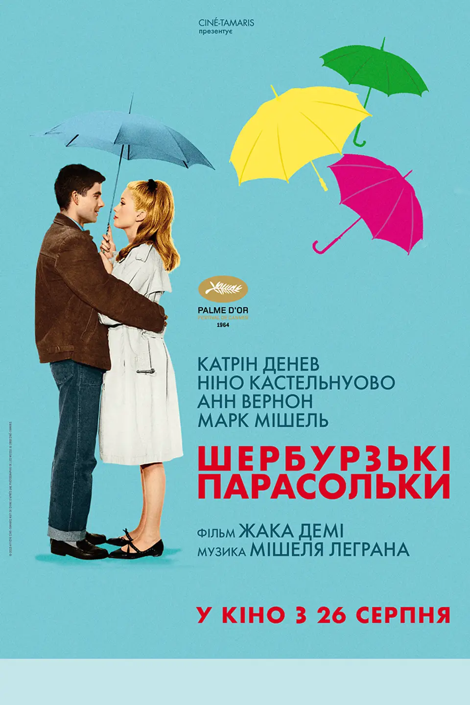 Шербурзькі парасольки (французькою з укр. субтитрами)
