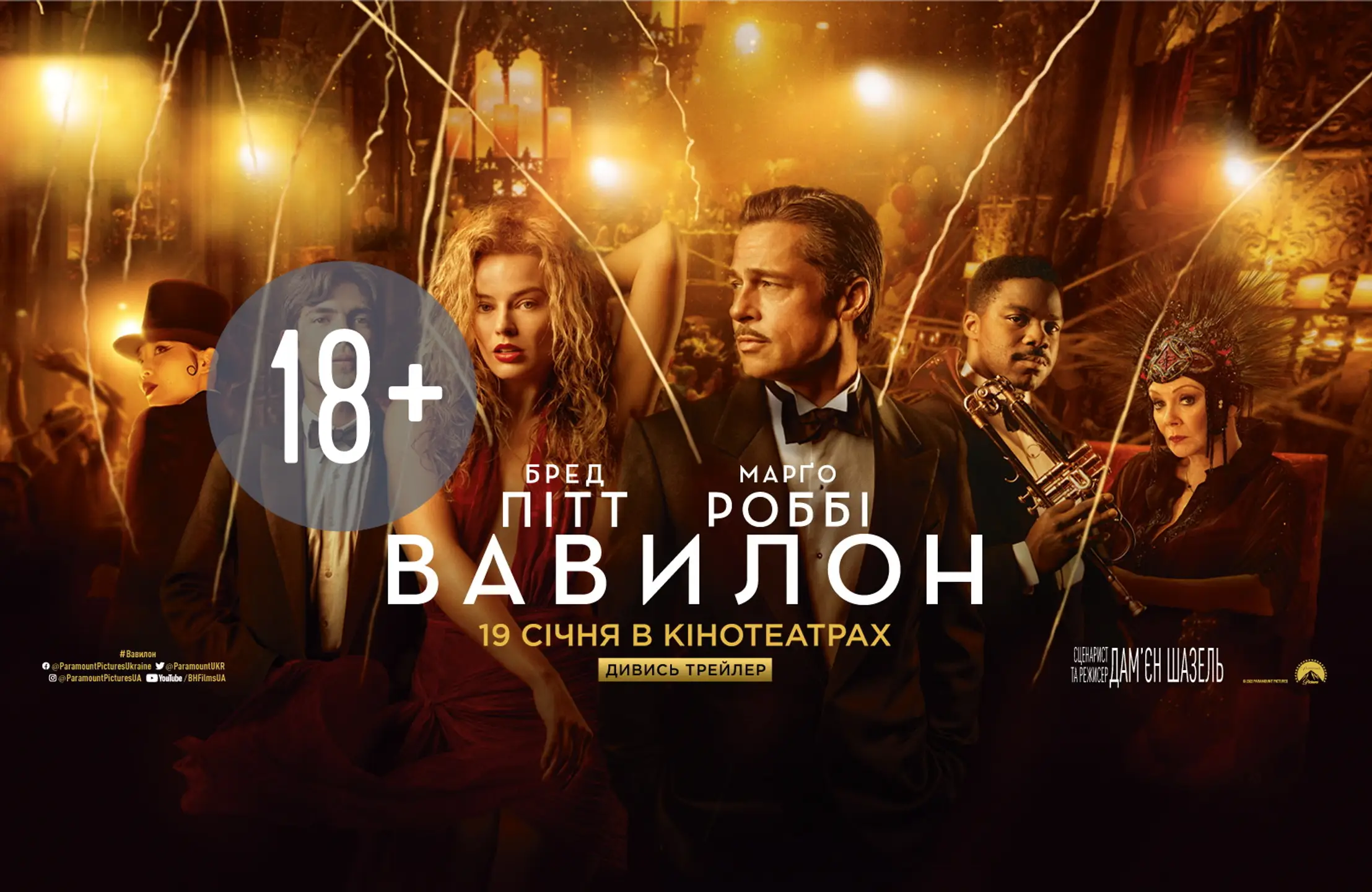 Показ із лекцією «Вавилон»