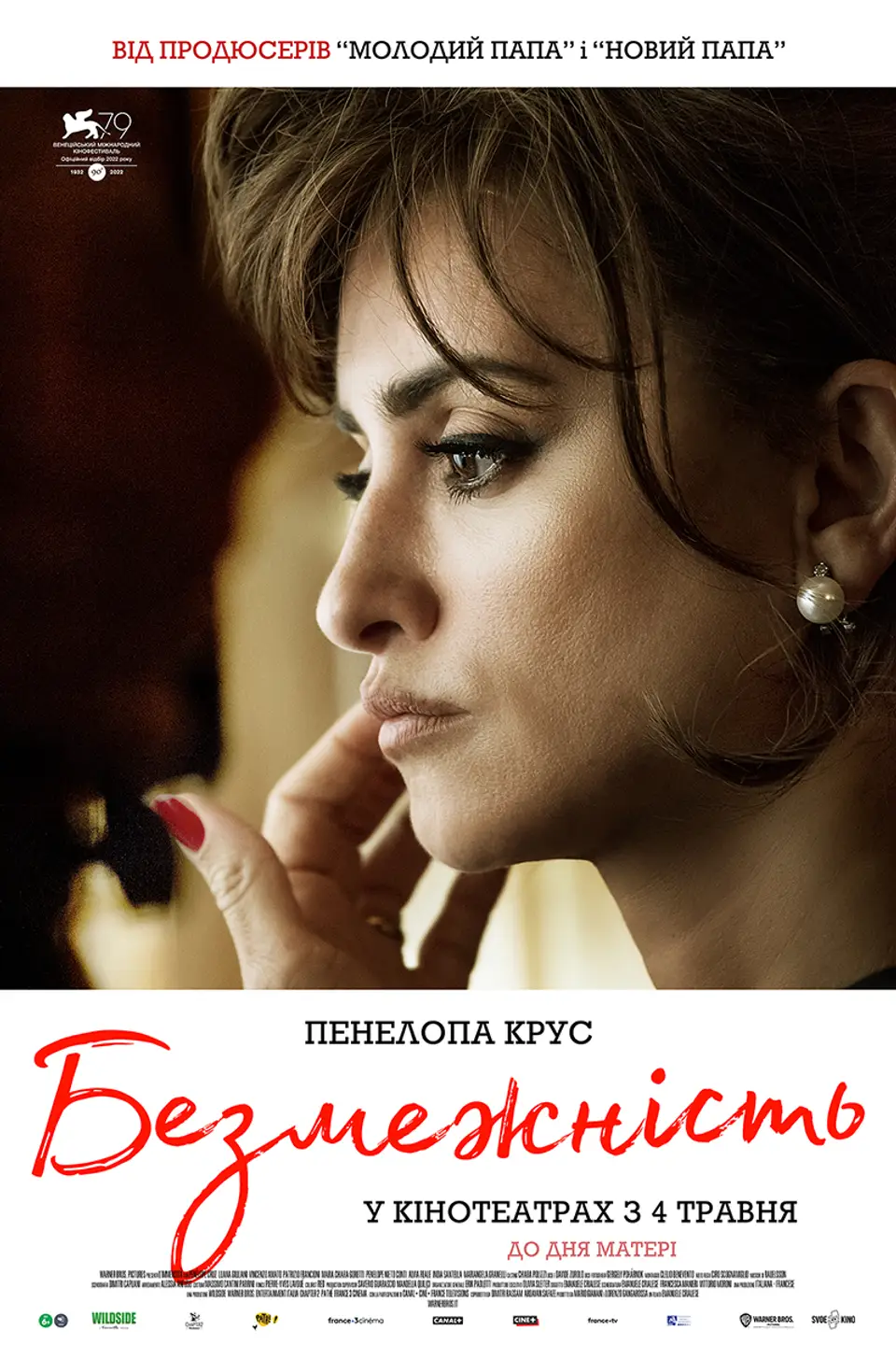 Безмежність