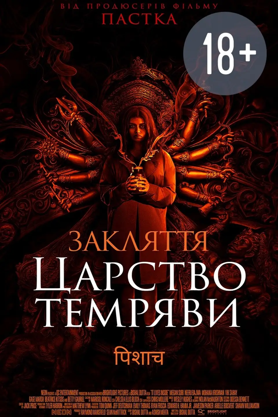 Закляття. Царство темряви