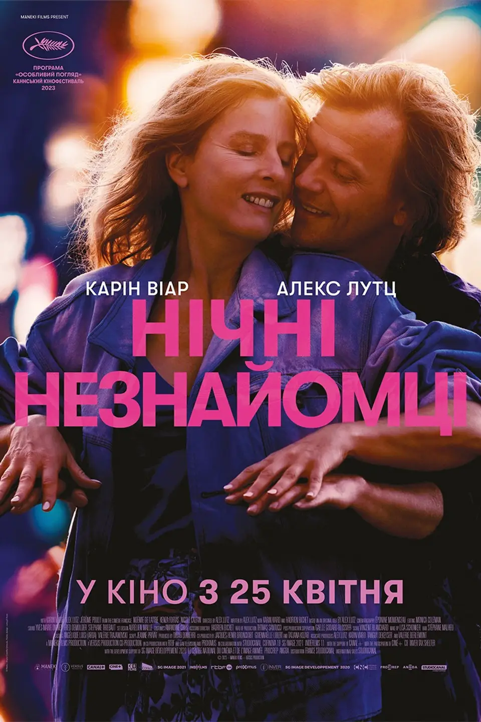 Нічні незнайомці