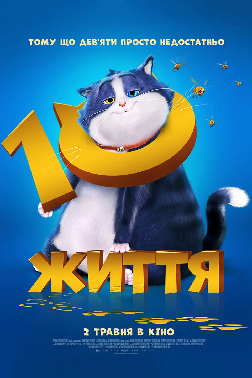 Допрем'єрний показ «10 життя»